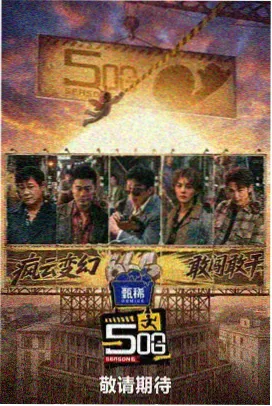 出发吧厨房 综艺在线看封面